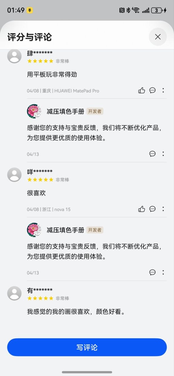 用户评价截图 5